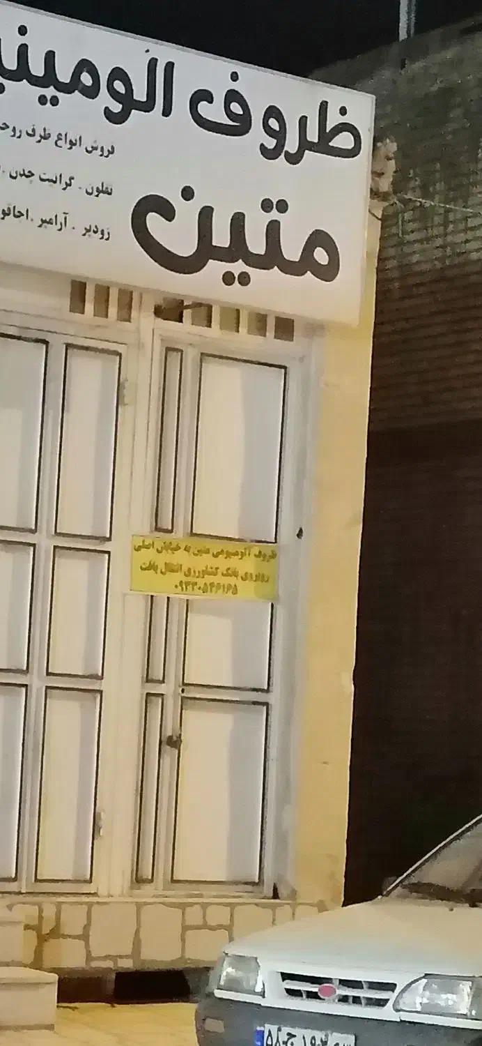 اجاره و رهن مغازه