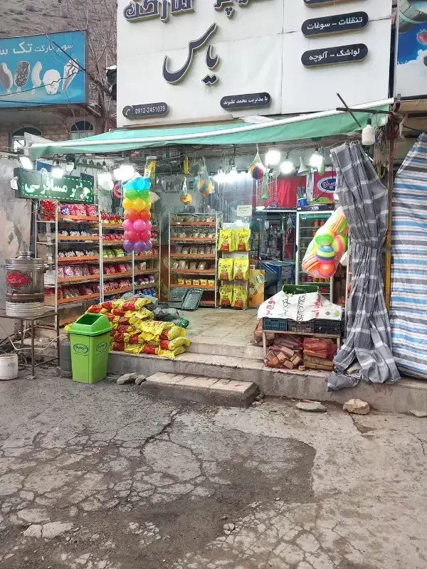 واگذاری مغازه