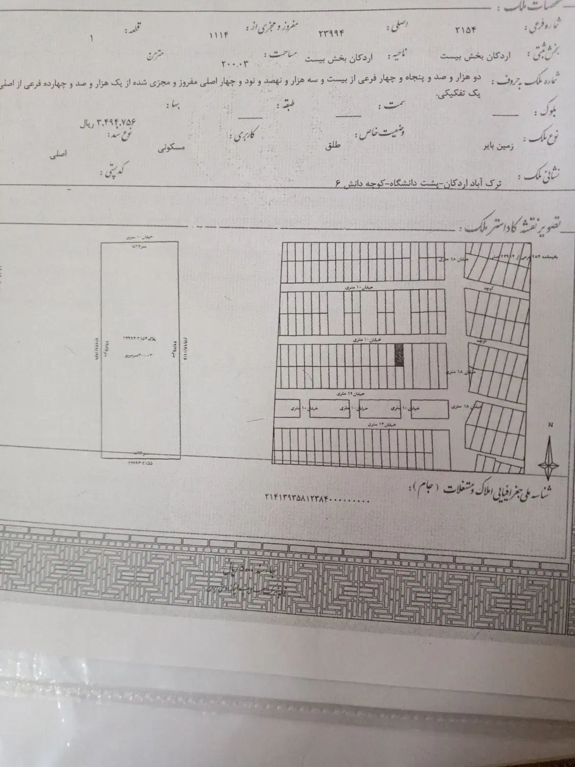 زمین مسکونی قابل ساخت پشت دانشگاه
