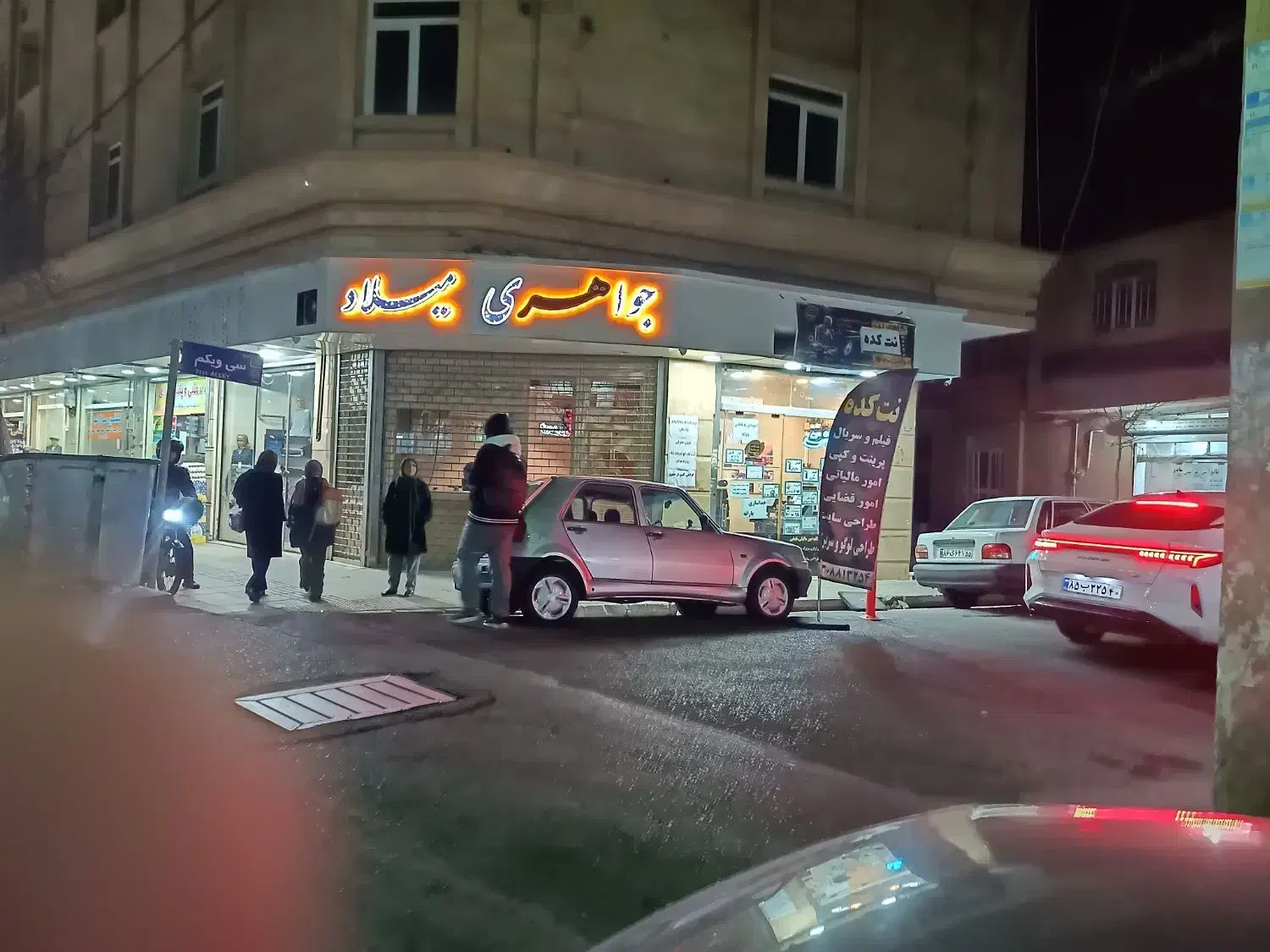 خانی آباد نو مغازه