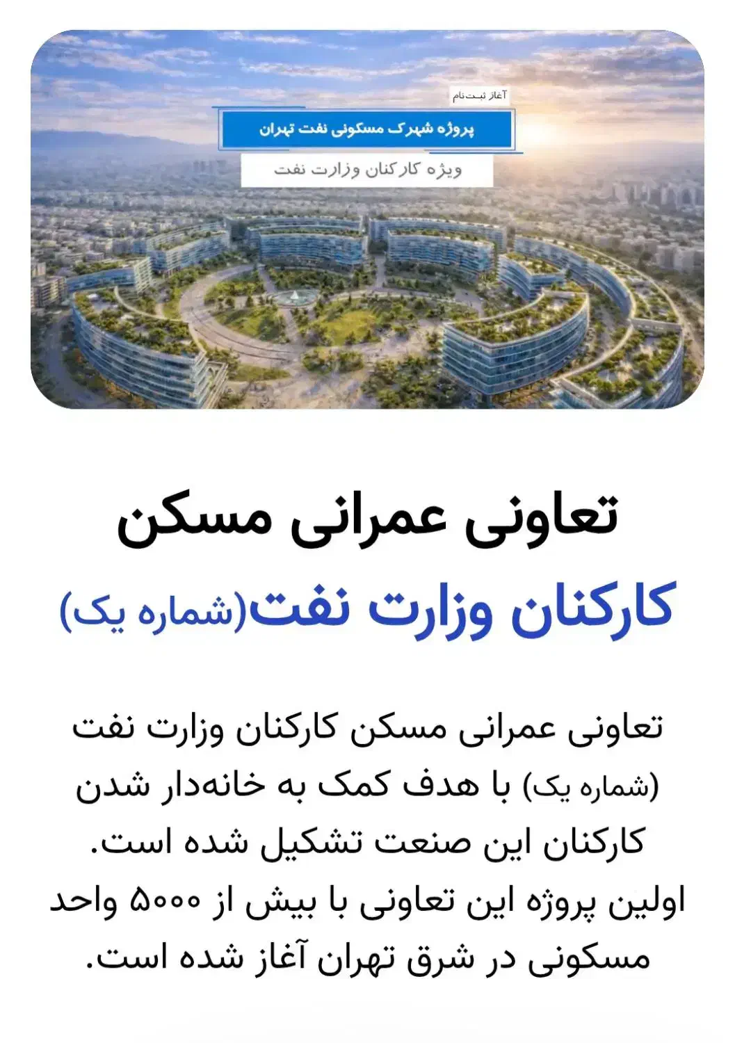فروش امتیاز آپارتمان کارکنان وزارت نفت شرق تهران
