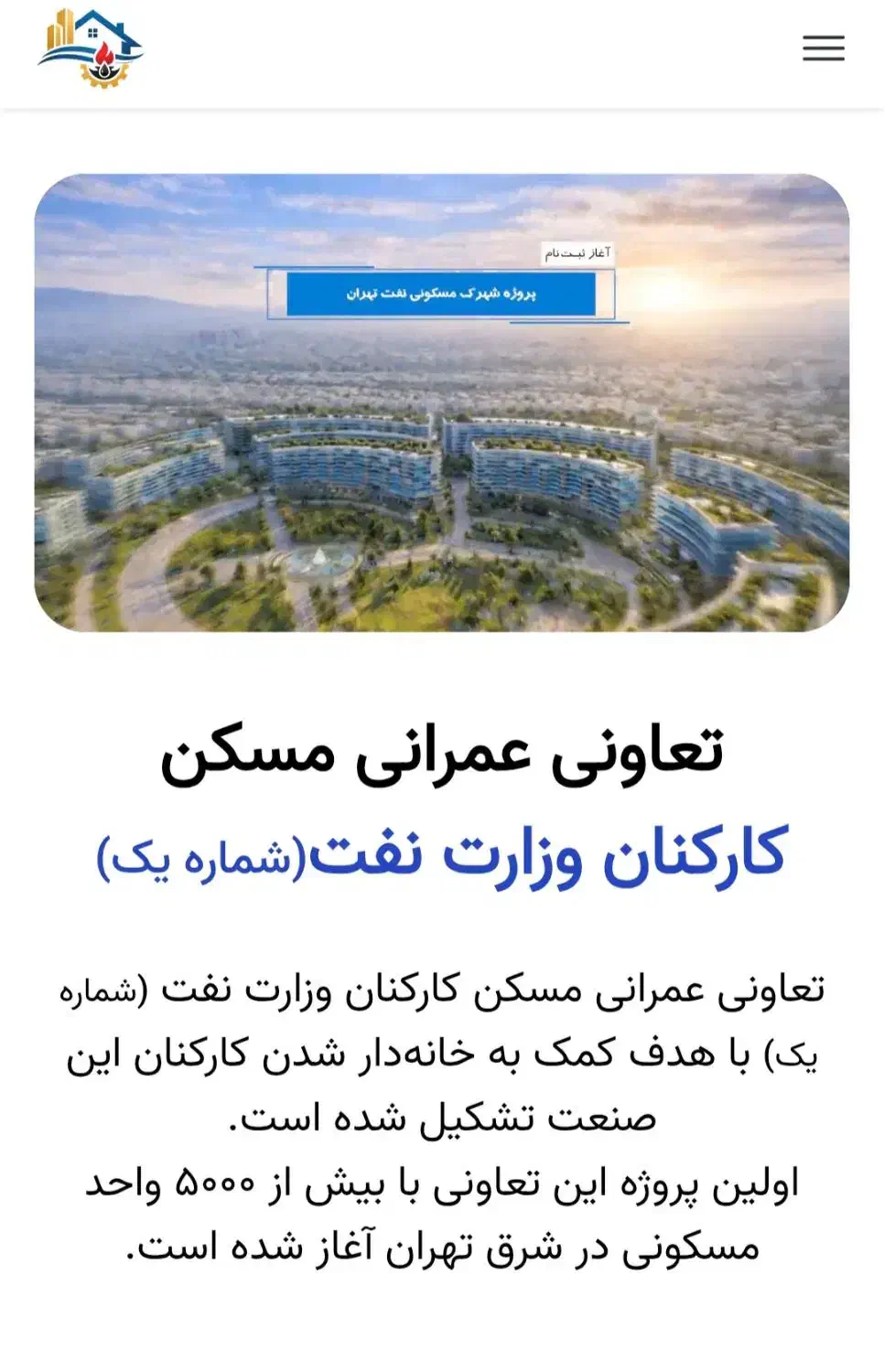 فروش امتیاز آپارتمان کارکنان وزارت نفت