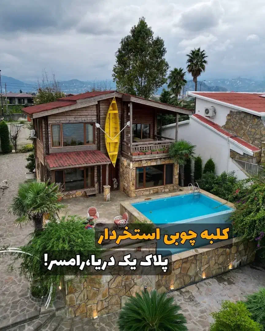 اجاره ویلای چوبی ساحلی دوخوابه در رامسر