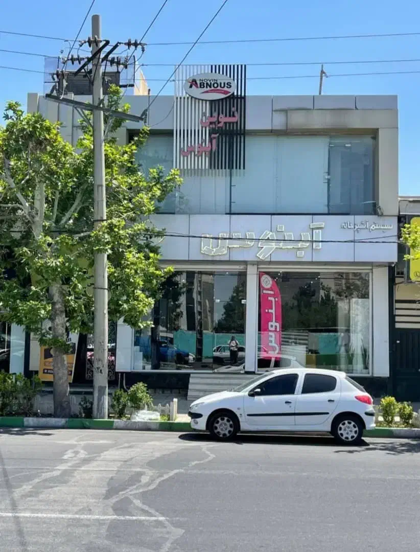 مغازه و زیرزمین تجاری