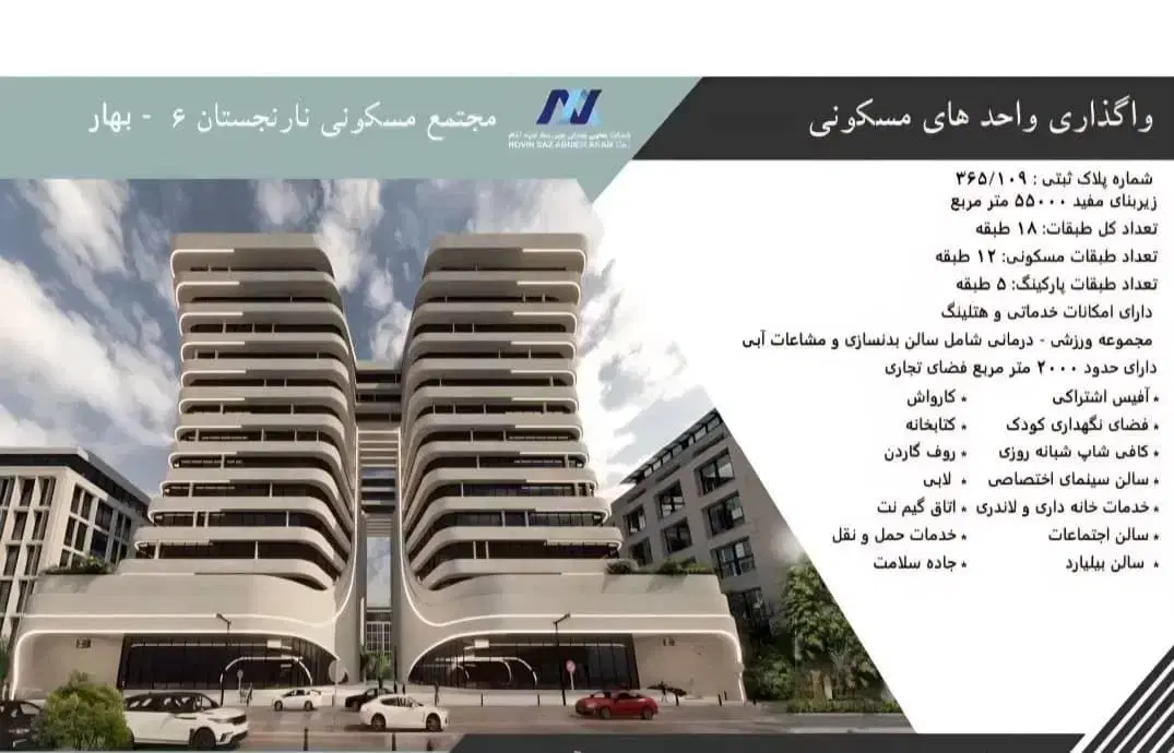 پیش خرید پروژه نارنجستان۶ بلوار فردوس منطقه۵