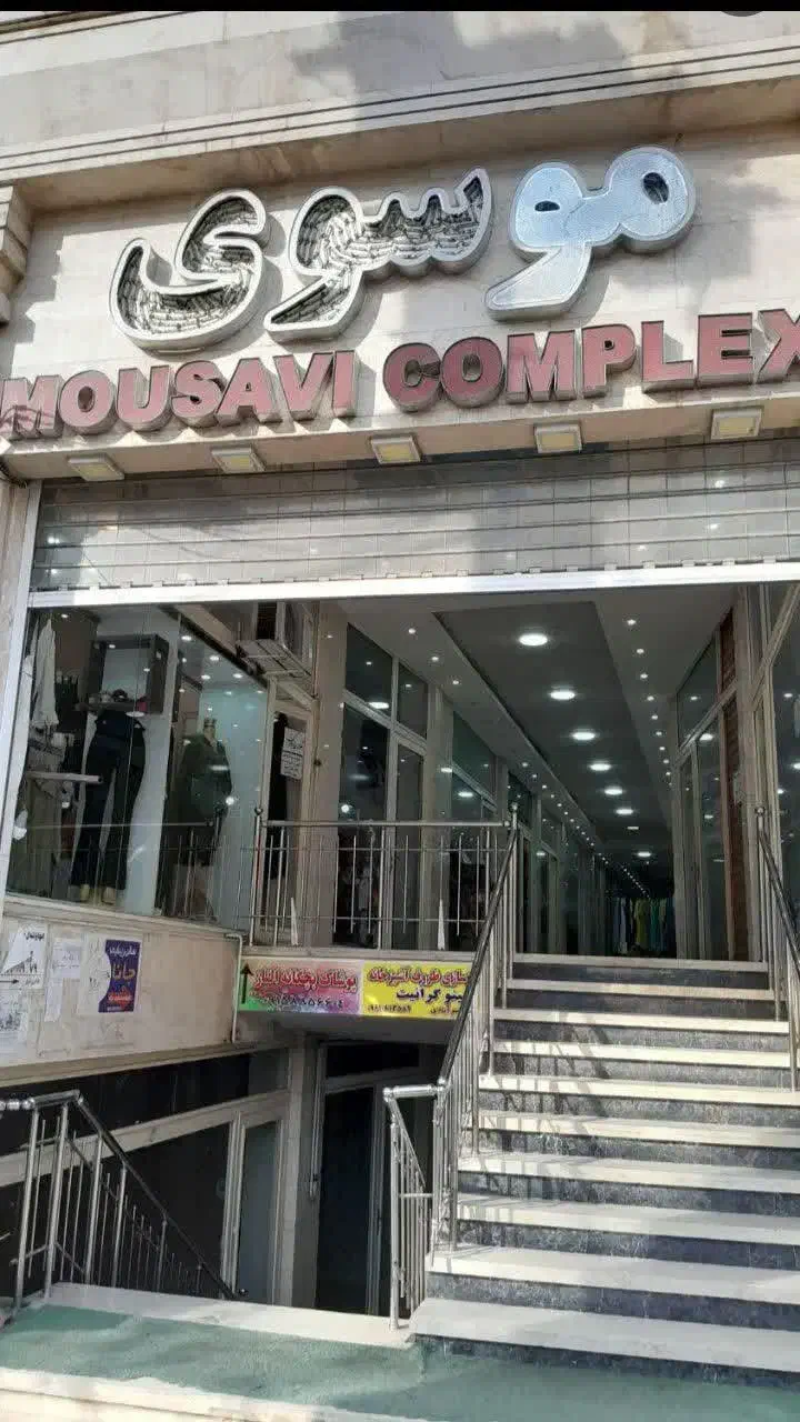 مغازه ۱۲ متر طبقه همکف در پاساژ موسوی