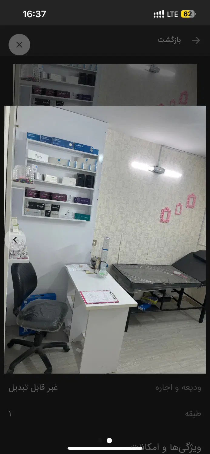 اجاره یک دفتر(اتاق) در مطب زیبایی کوتاه مدت