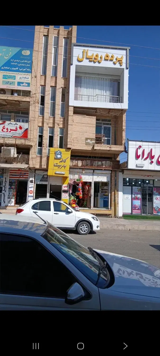 یک واحد تجاری طبقه دو پرده رویال