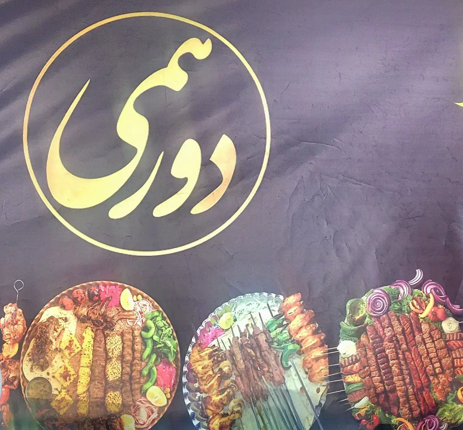 واگذاری کافه صبحانه ، کباب و اغذیه