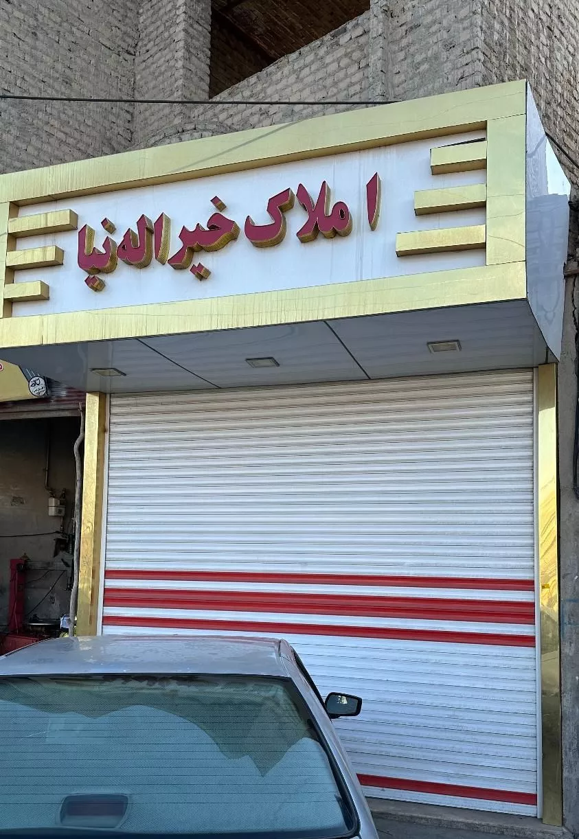 مغازه