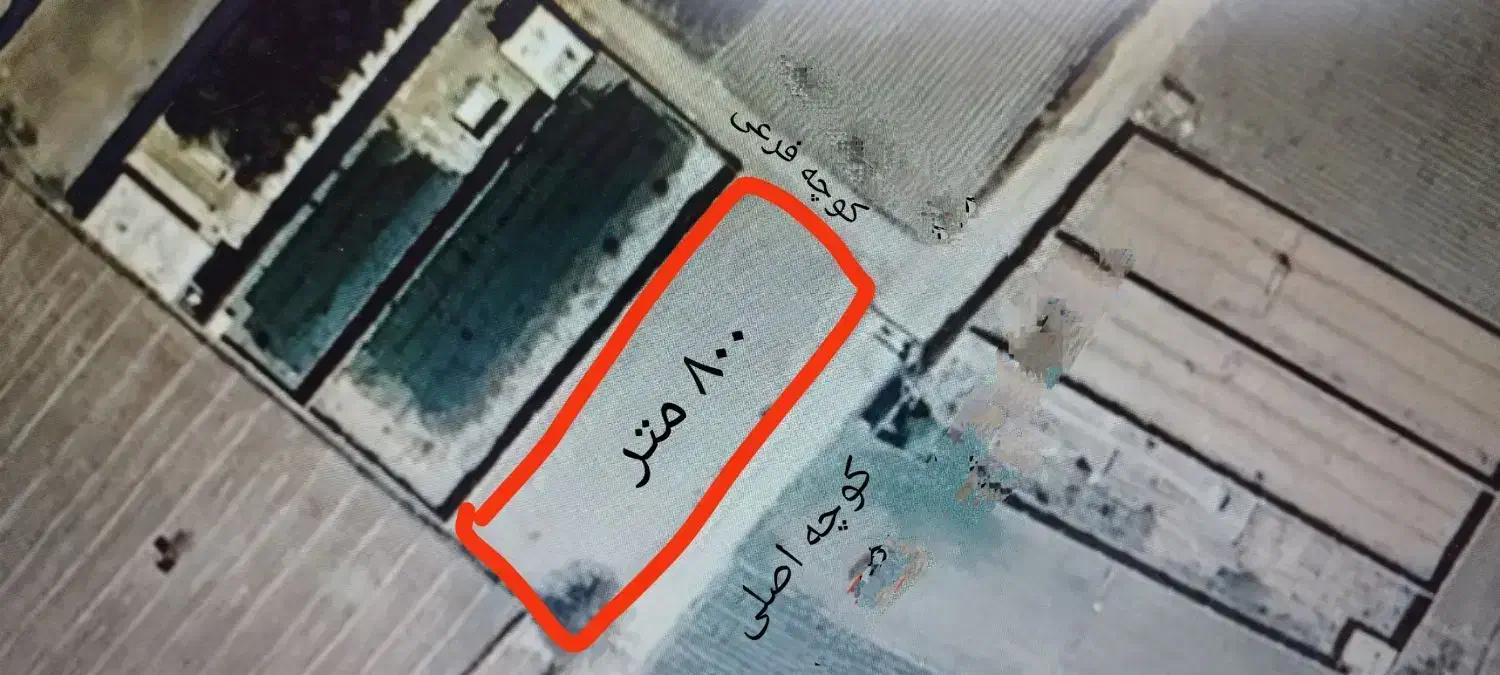 فروش زمین ۸۰۰ متری در شهر ابریشم
