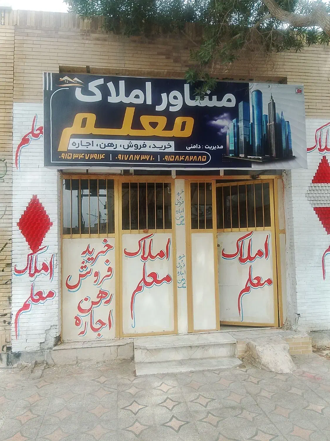املاک معلم