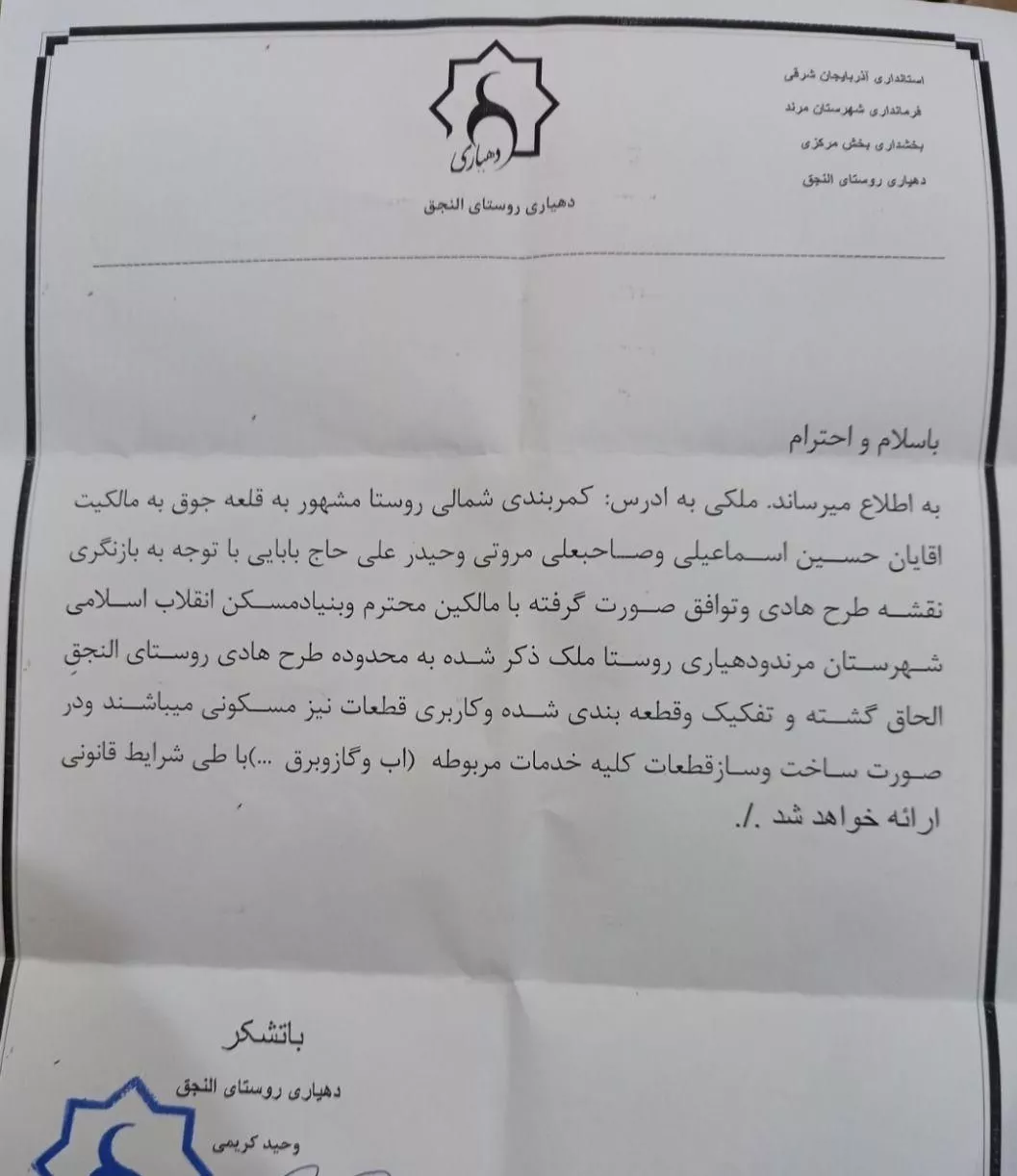 قطعه زمین های مسکونی دردهستان النجق