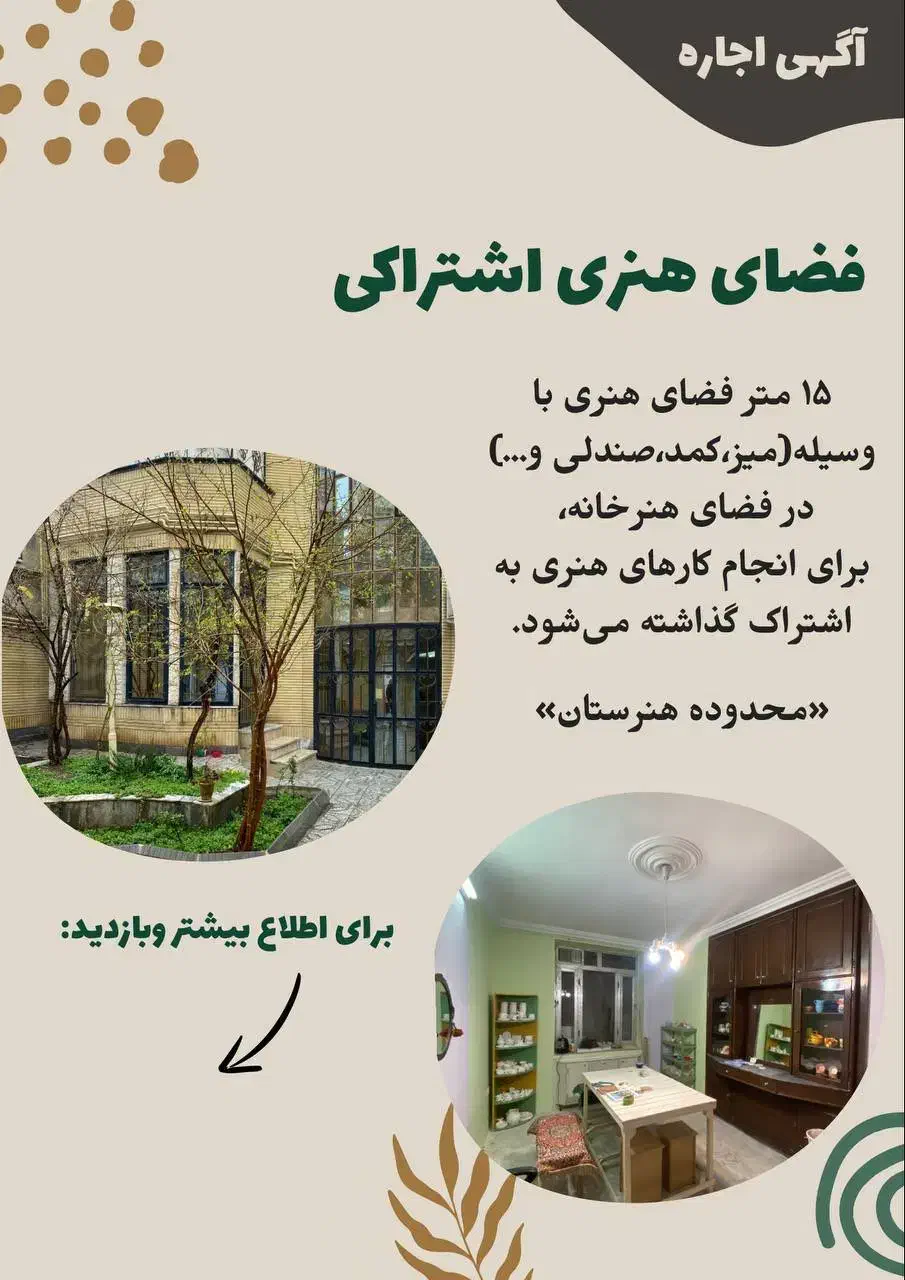 اجاره اتاق کار- هم اتاقی
