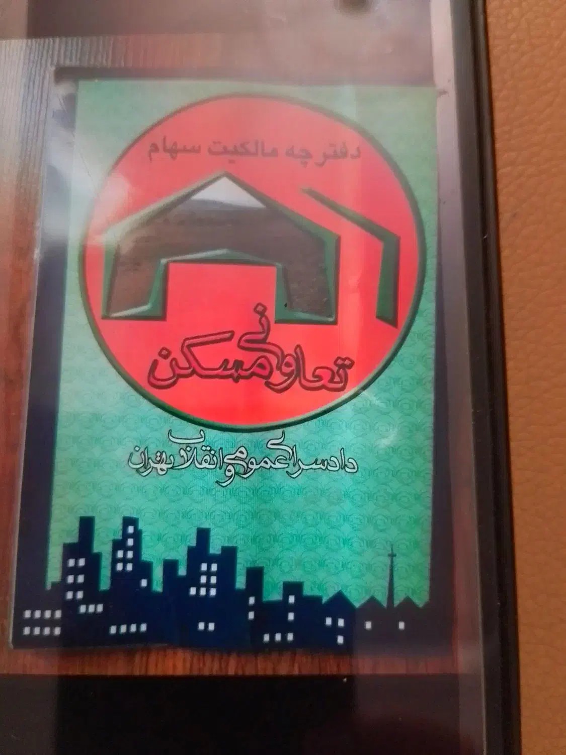 تک سهم الماس مستقیم از مالک