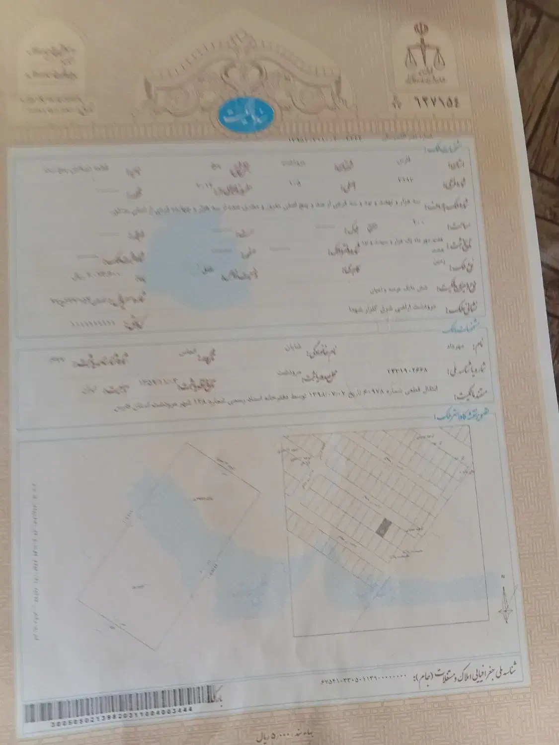زمین سند دار حاج رمضان