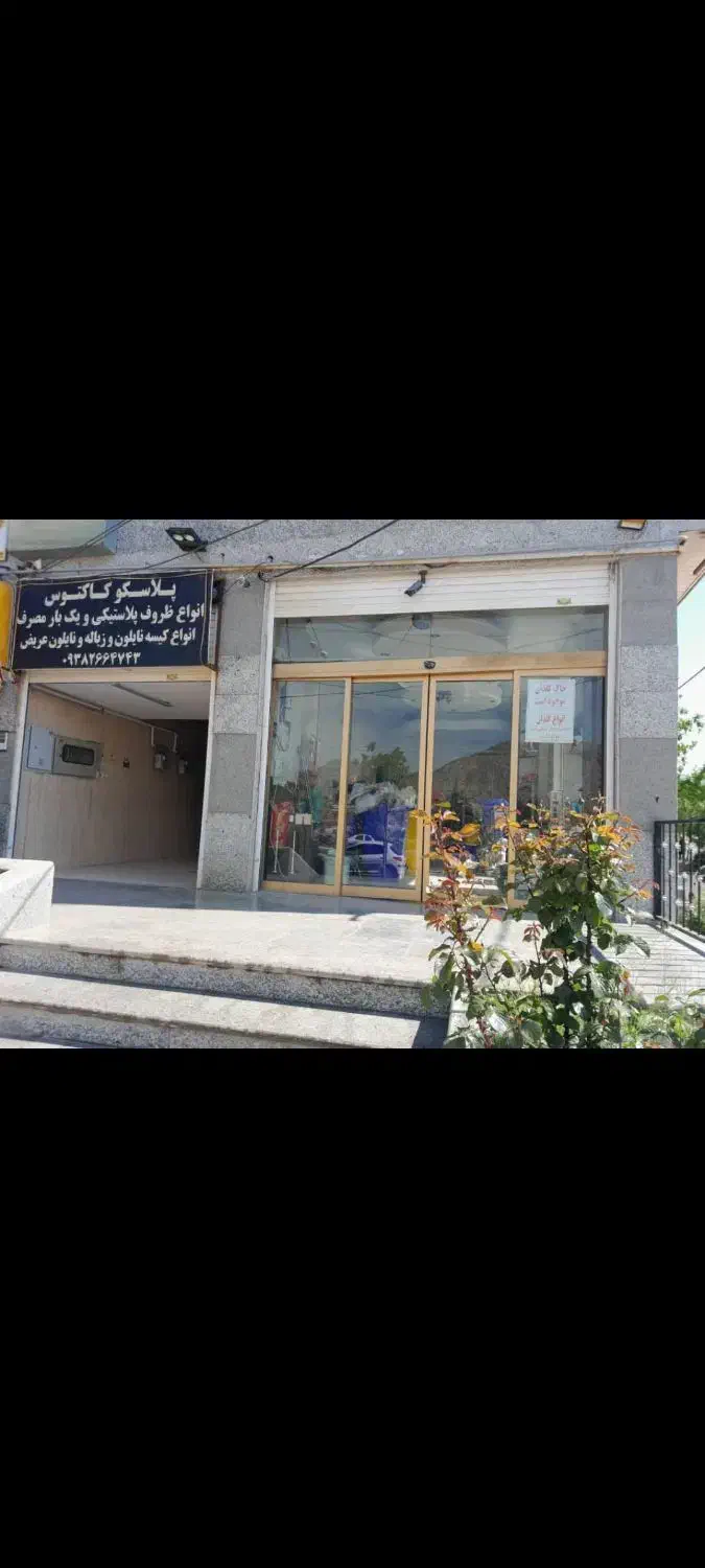 مغازه بر بلوار پاسداران صدرا