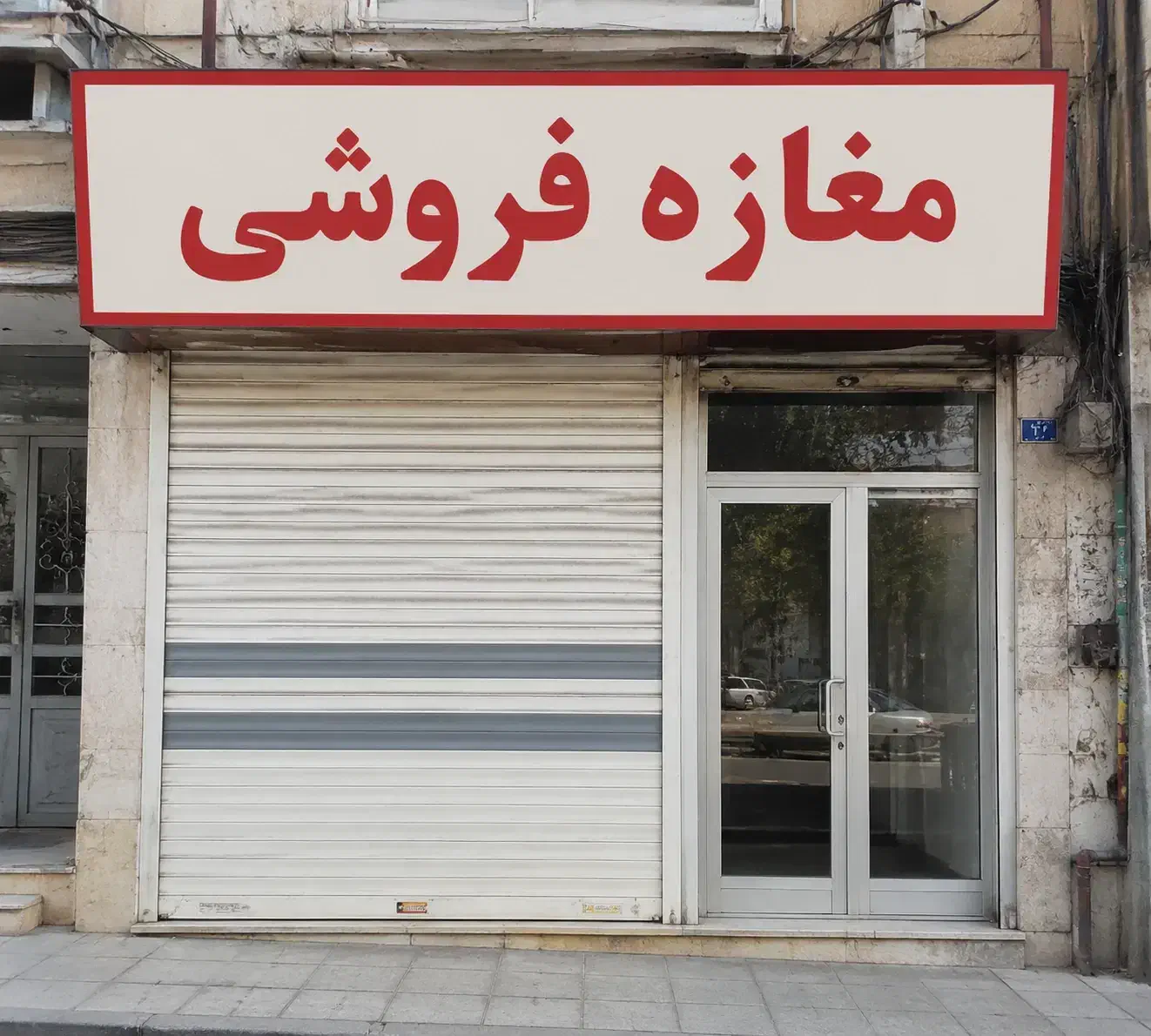 فروش مغازه