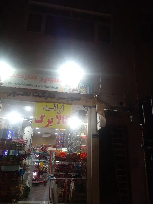 واحد خدماتی شهرک میلاد