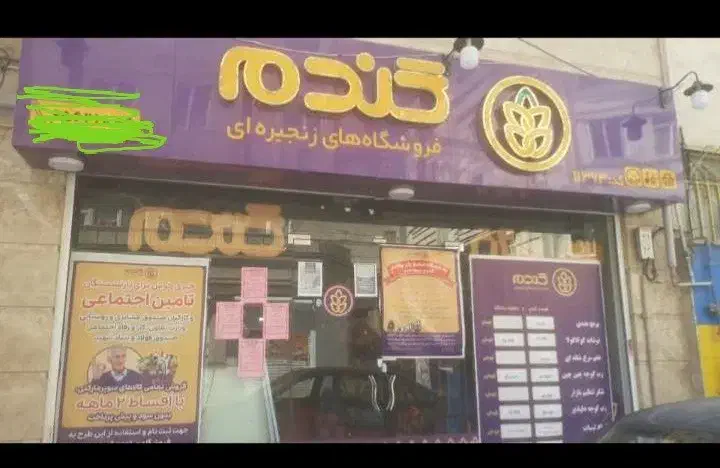 واگذاری