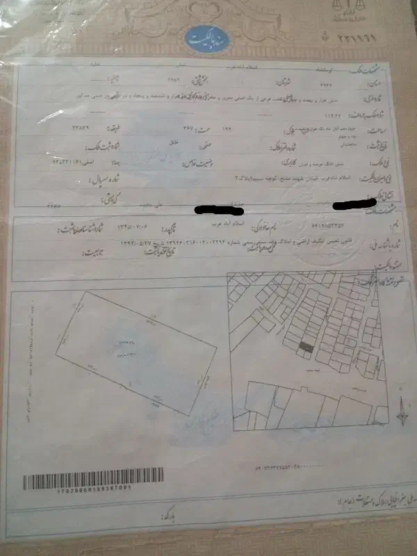 زمین کلنگی