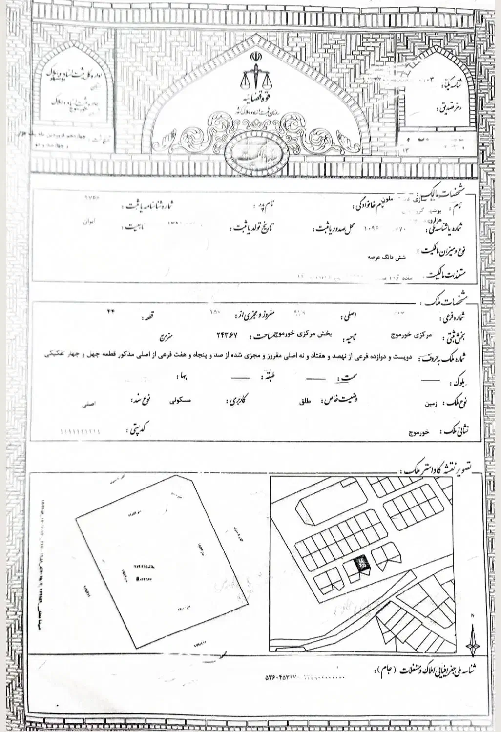 شهرخورموج. زمین مسکونی