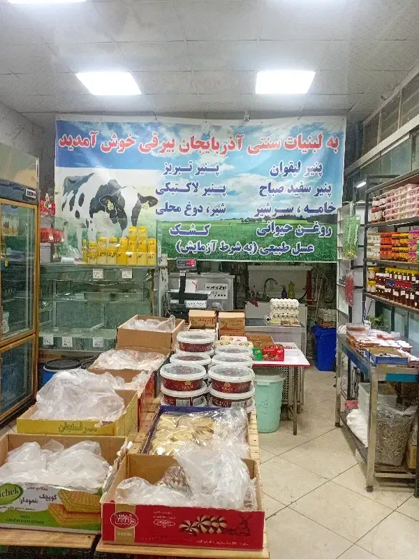 واگذاری لبنیات