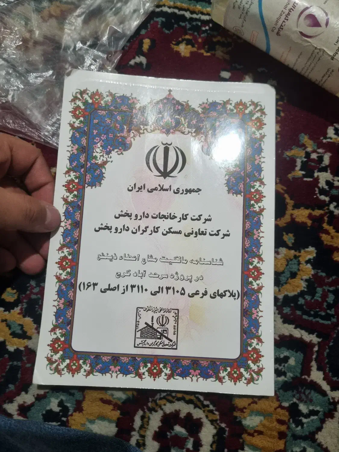 فروش زمین داروپخش