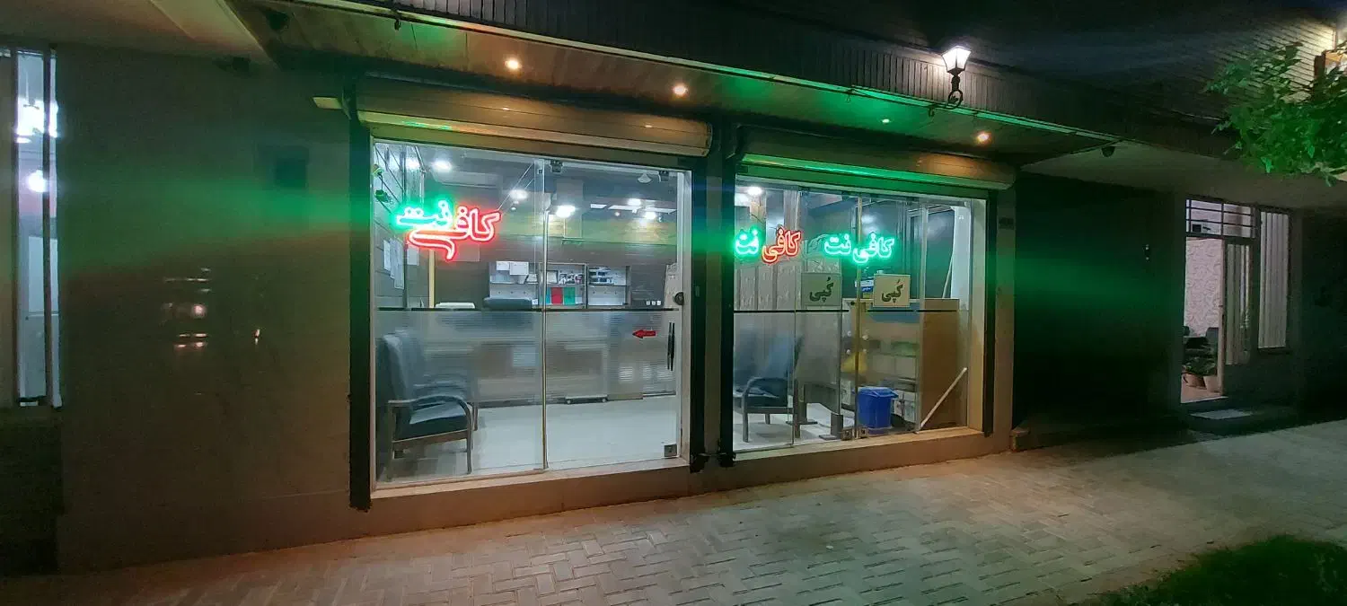 اجاره مغازه مخابرات شاهین شهر