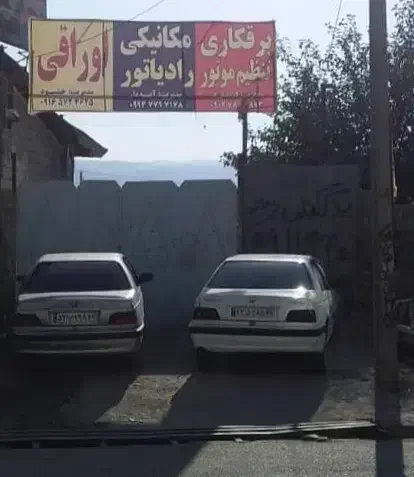 اجاره گاراژی بزرگ بنسنجان جاده سی سخت باند‌ورودی