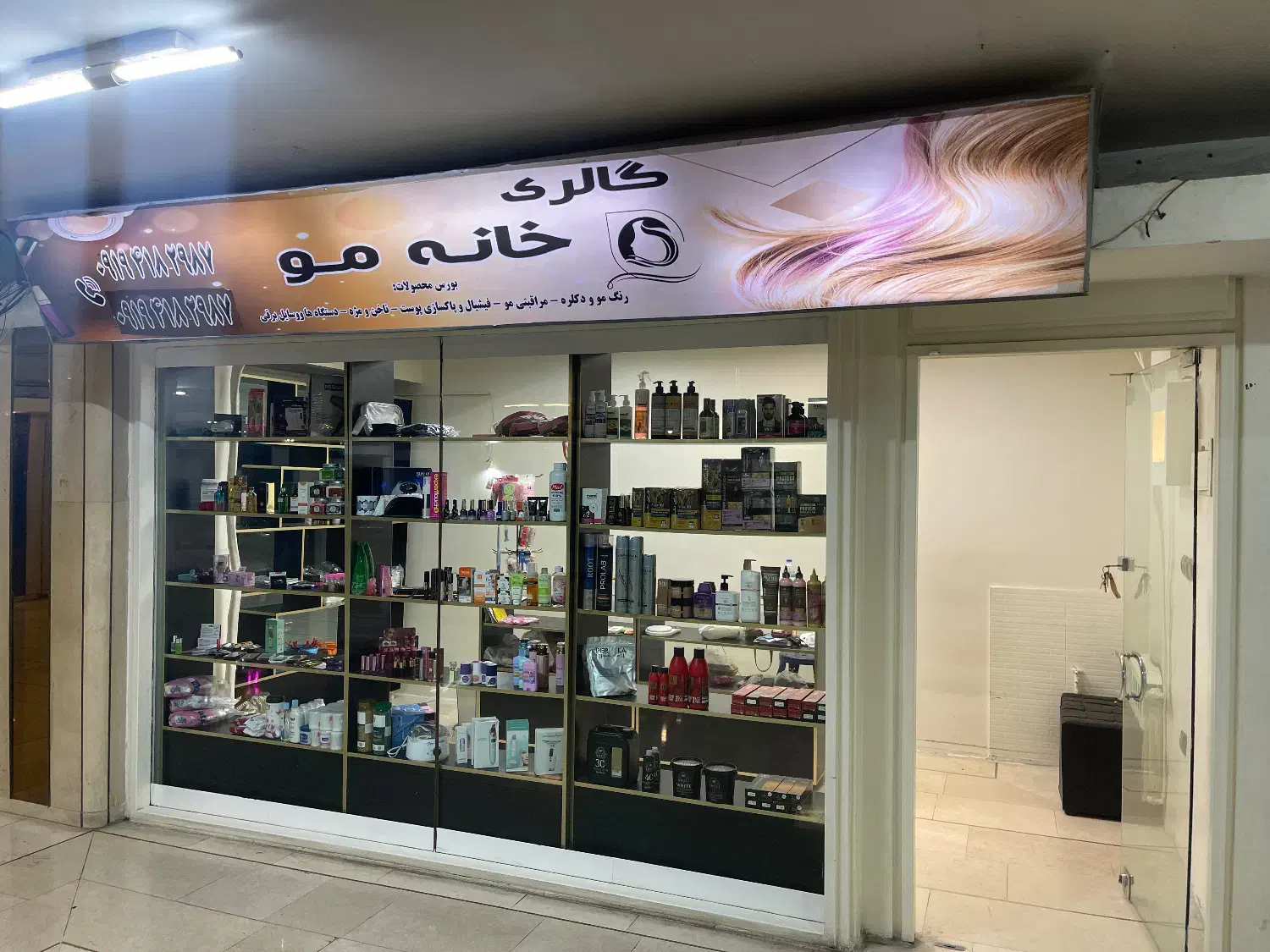 واگذاری مغازه آرایشی