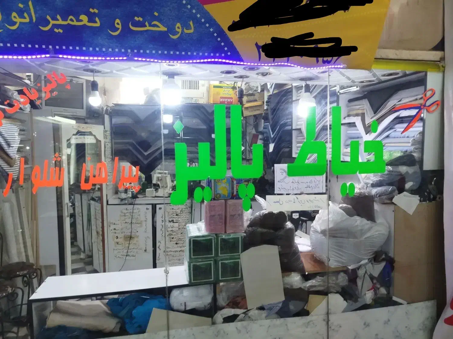 مغازه چهار راه بانک