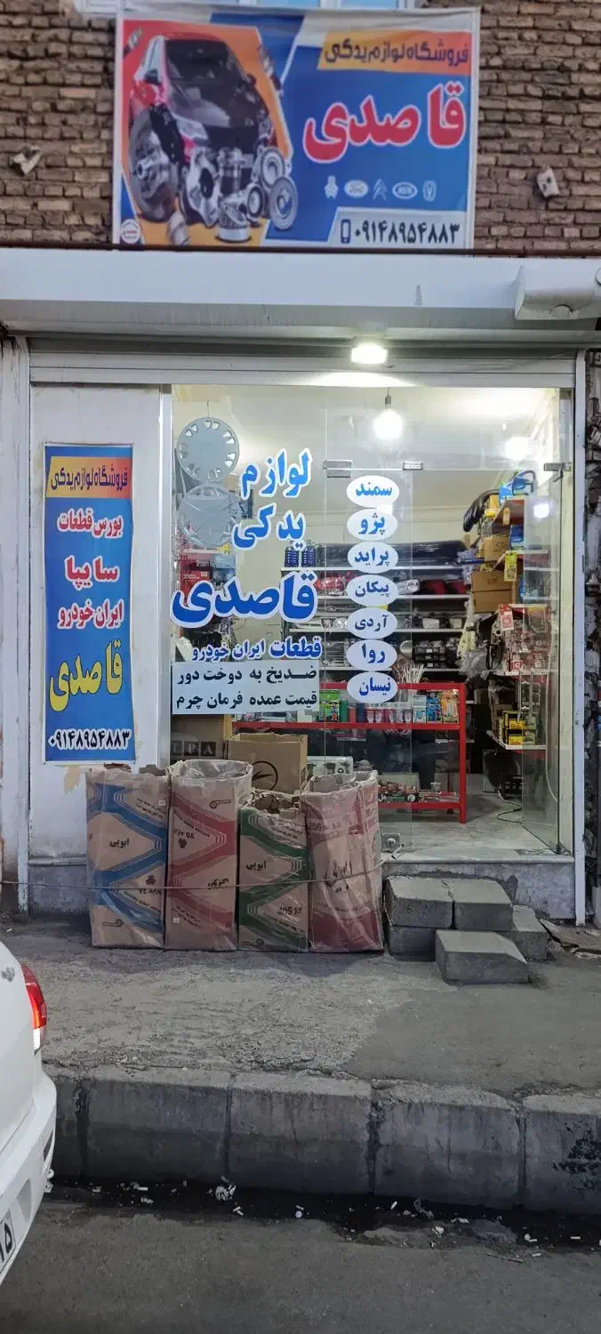 اجازه یک باب مغازه در جای پررفت آمد