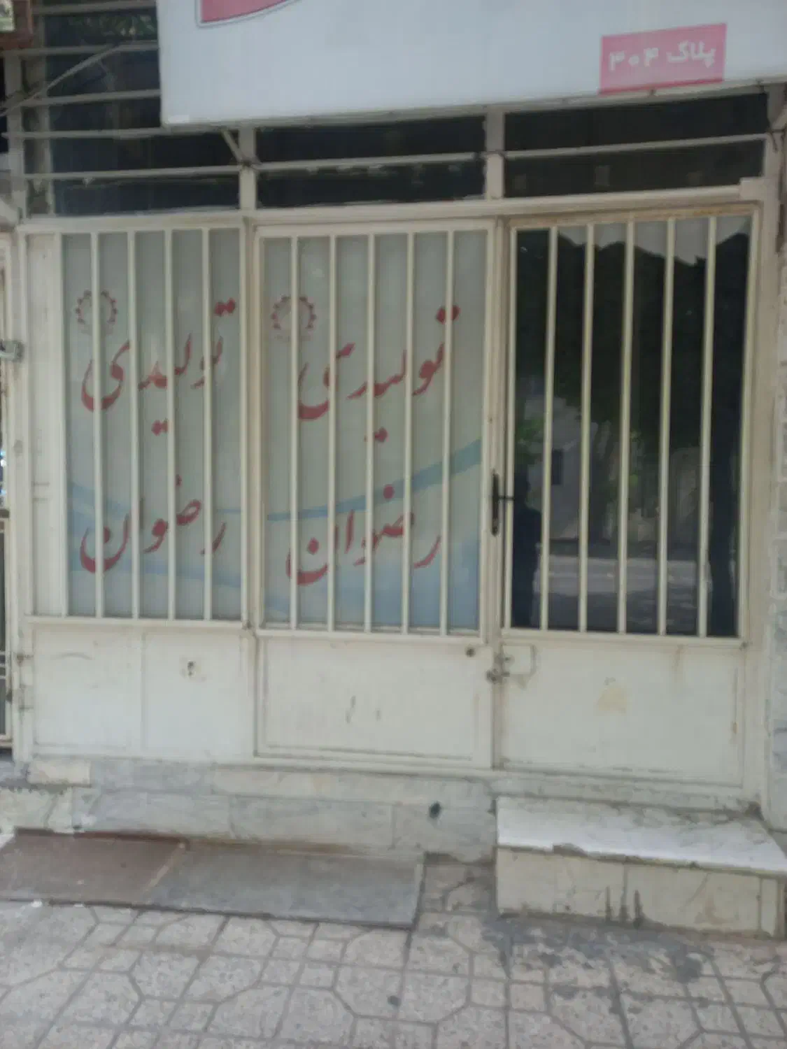 مغازه اجاره ی