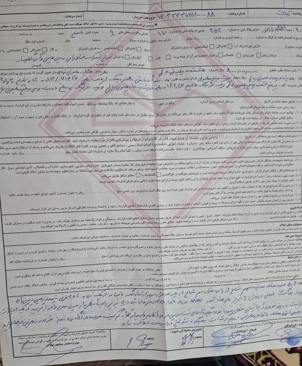 امتیاز ۲۰۰ متری خاوران شرکت نوین کوثر