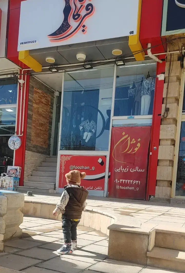 یکباب مغازه