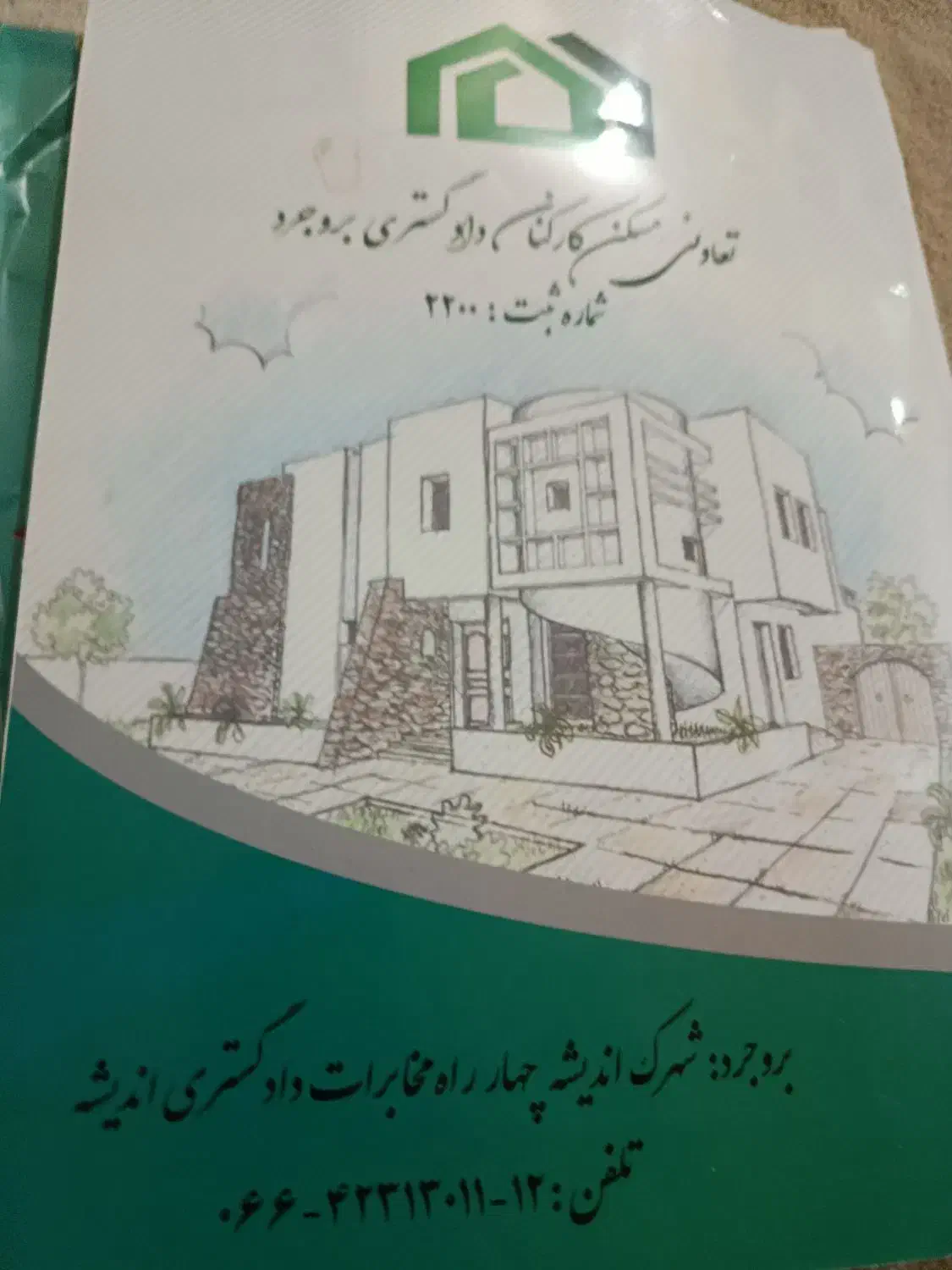 فروش امتیاز آپارتمان دادگستری
