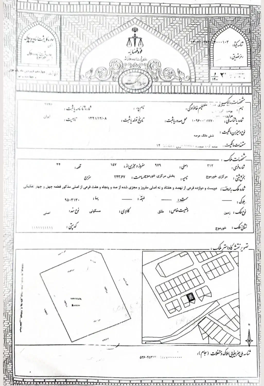 شهرخورموج زمین مسکونی