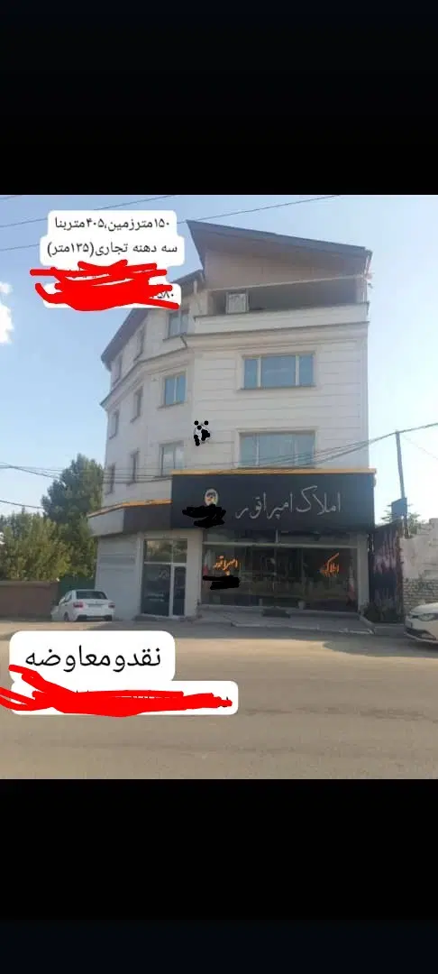 مهرآباد تجاری اداری مسکونی رودهن