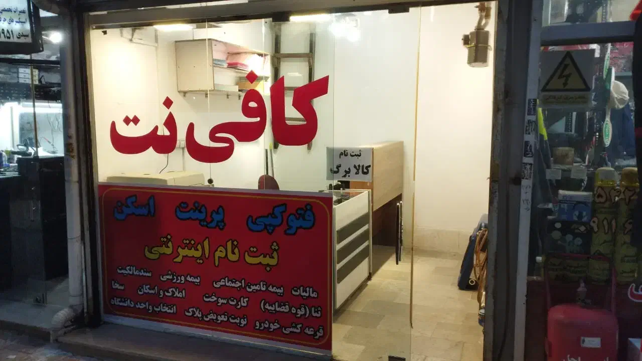 اجاره مغازه  تجاری