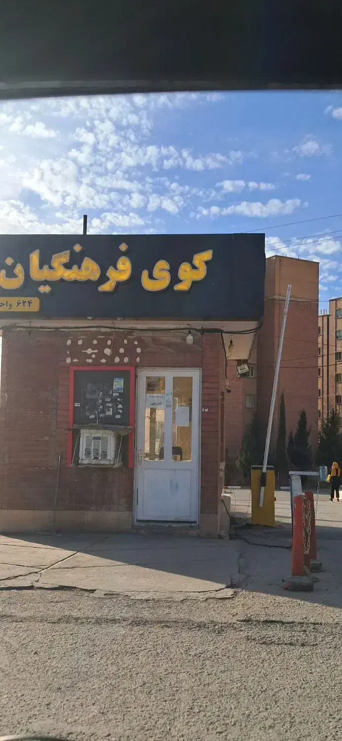 ۶۲۴واحدی فرهنگیان