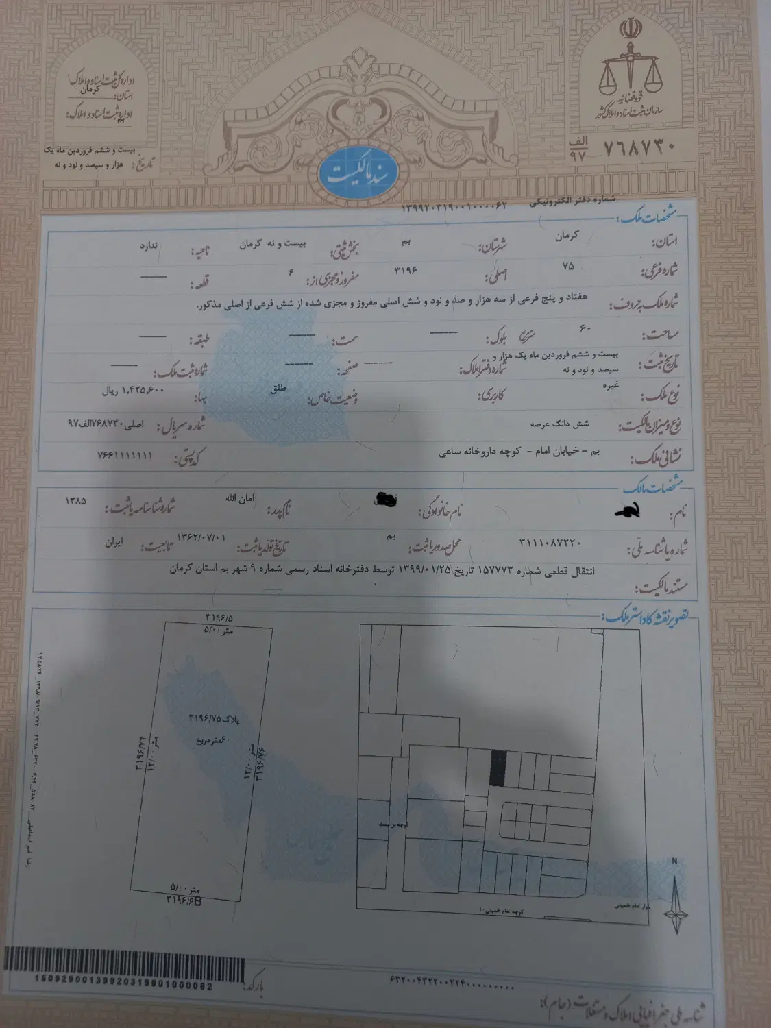 ۶۰متر زمین تجاری خ امام پشت داروخانه ساعی