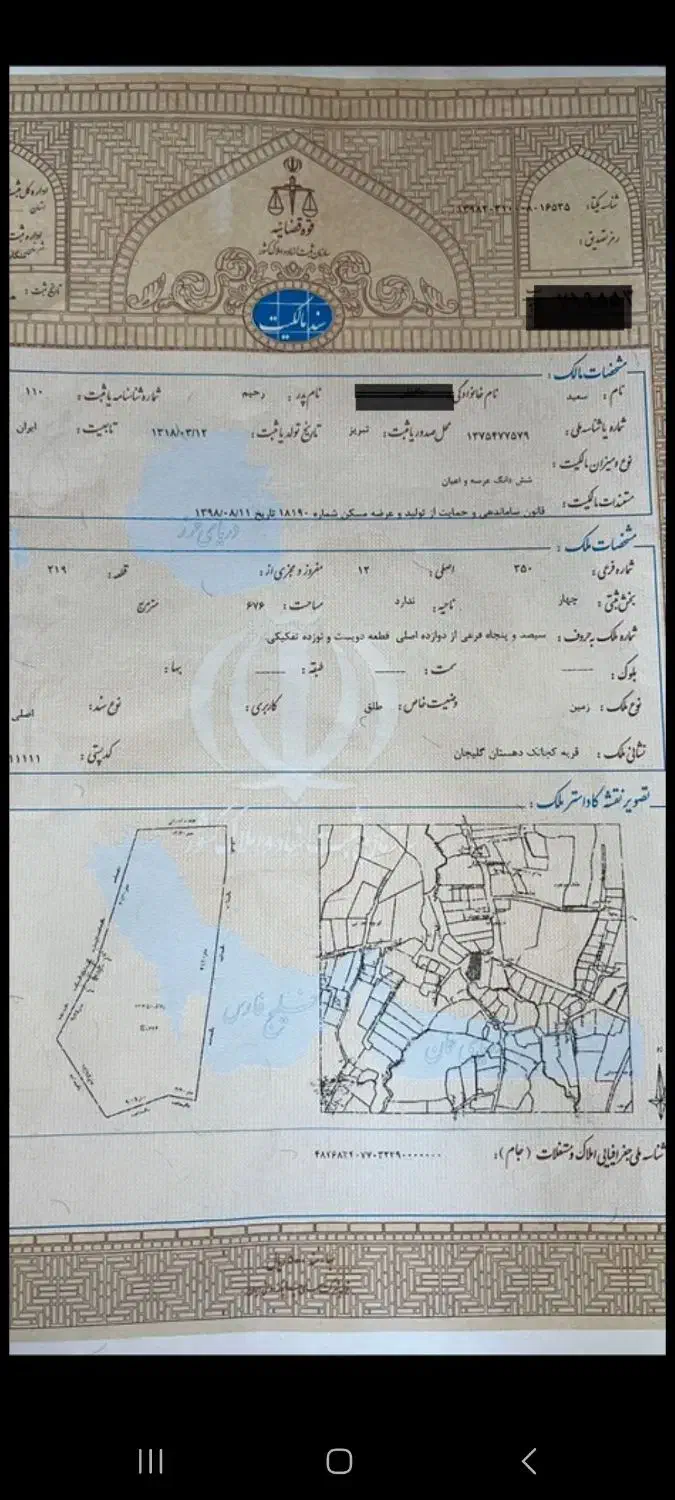 زمین ۶۸۰ متری با سند و جواز