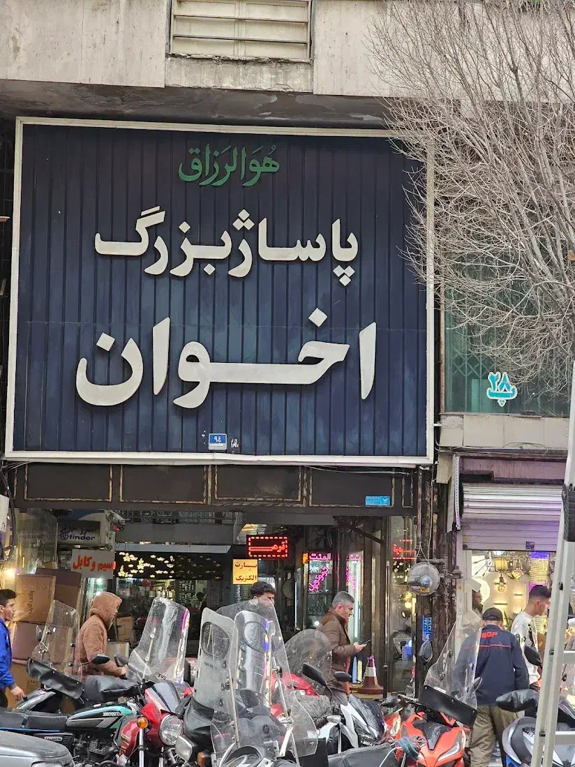اجاره مغازه لاله زار