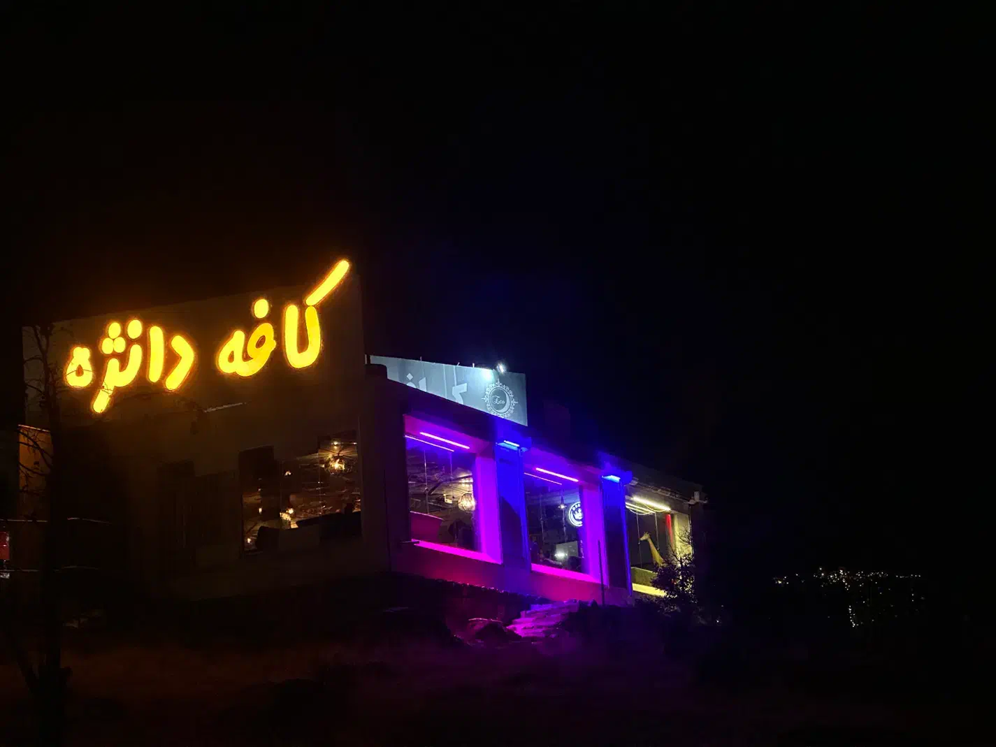 واگذاری کافه دانژه