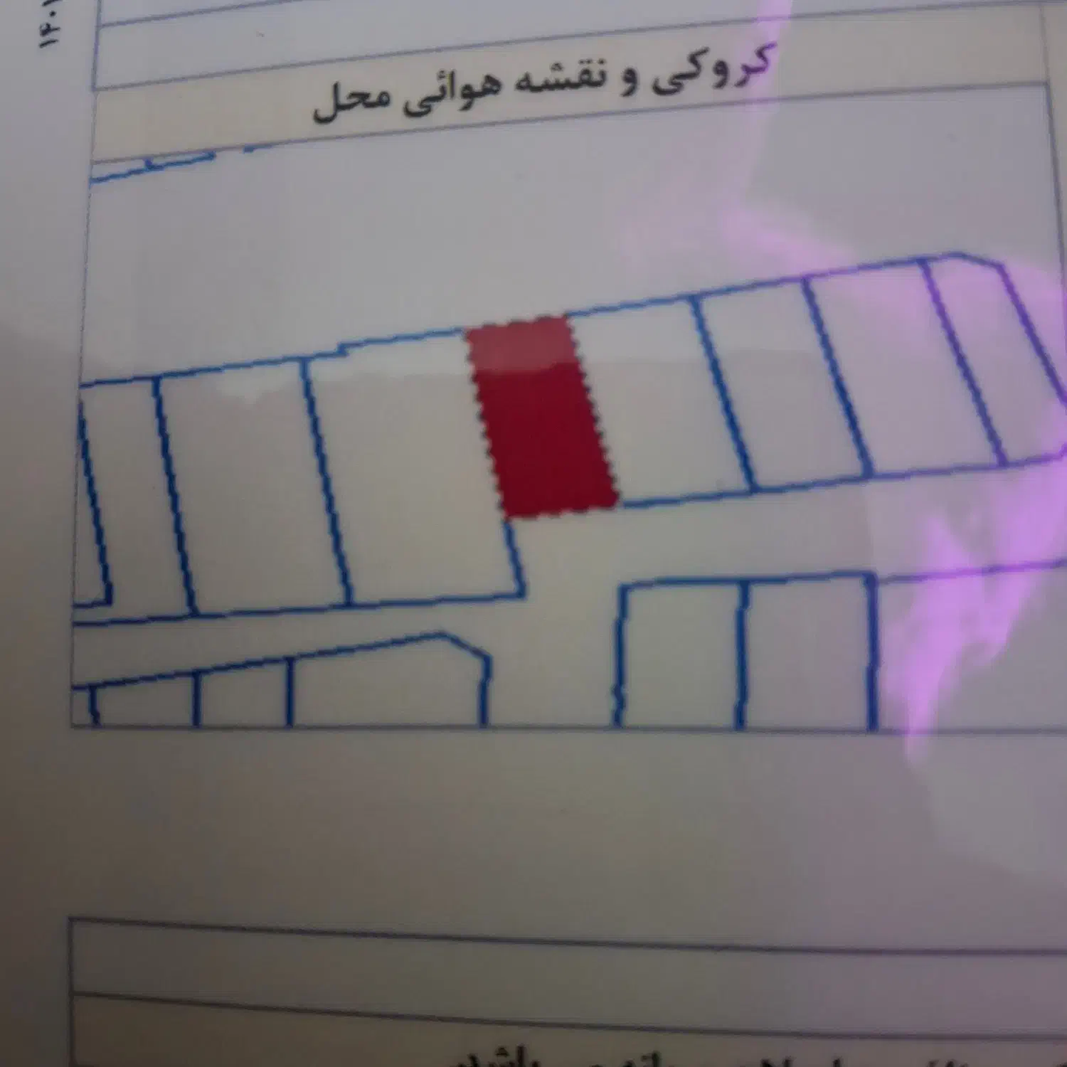 زمین باپروانه