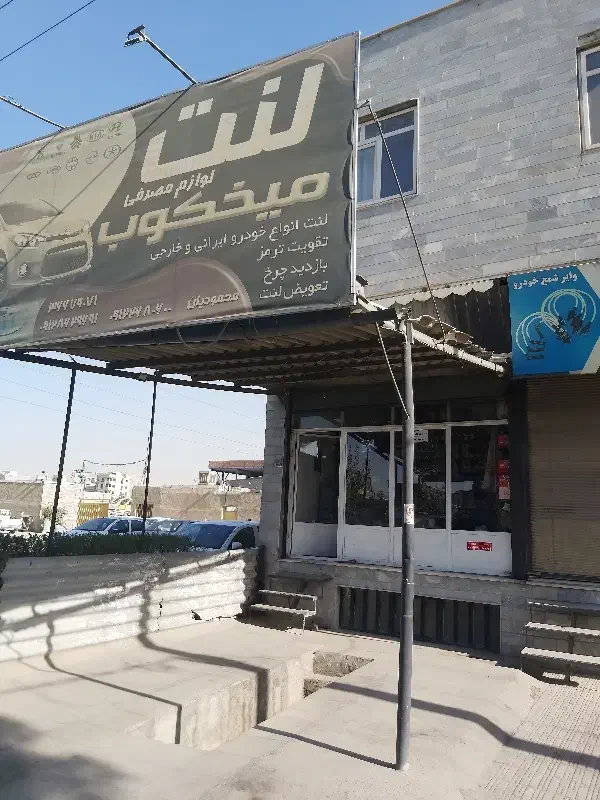 ملک تجاری