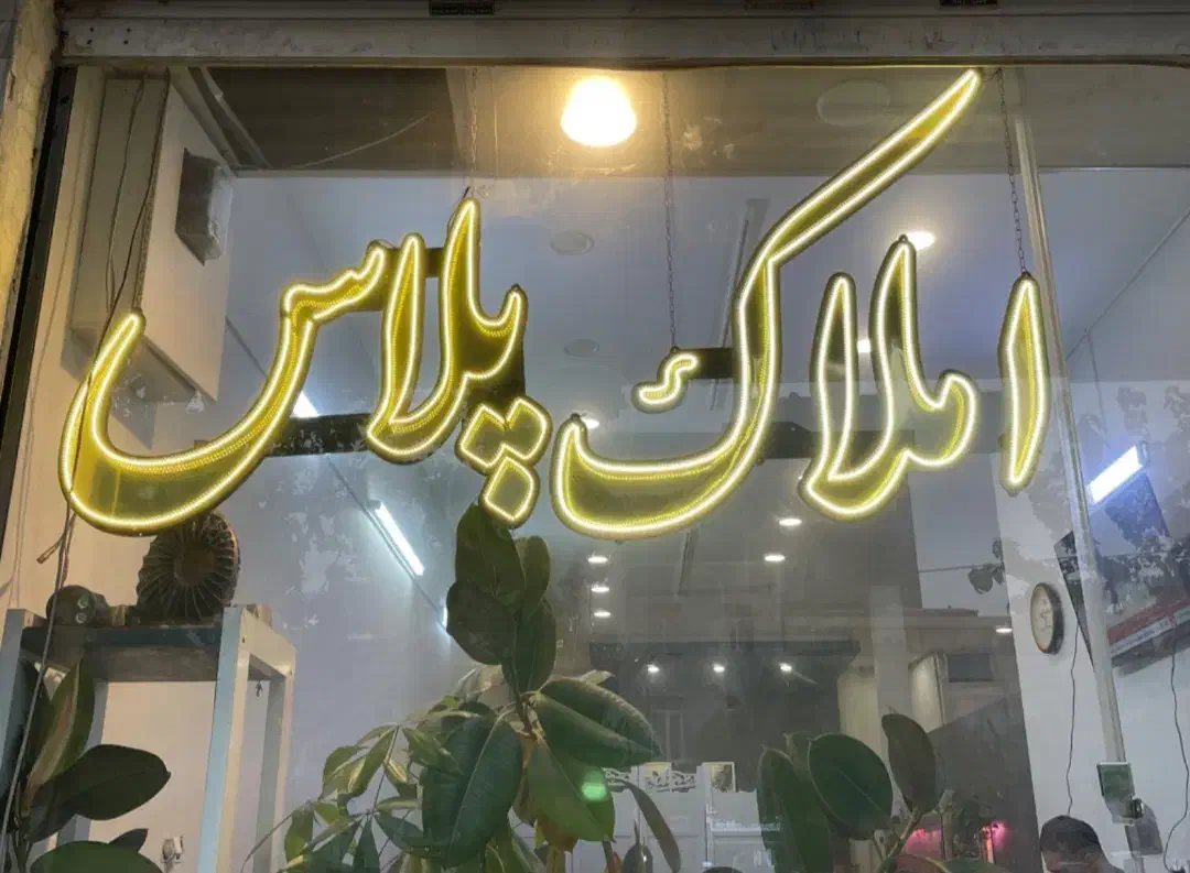 اپارتمان ۶۳ متر ۱ خواب فول اوقاف قیوم ابادی فول