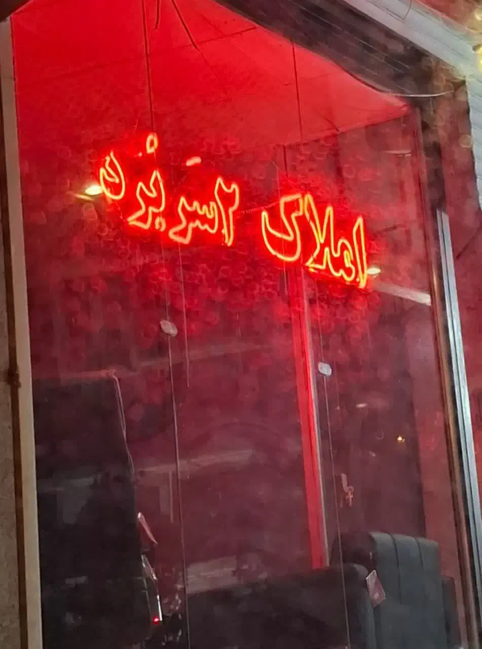 بستن قراردادهای ملکی بدون شیرینی