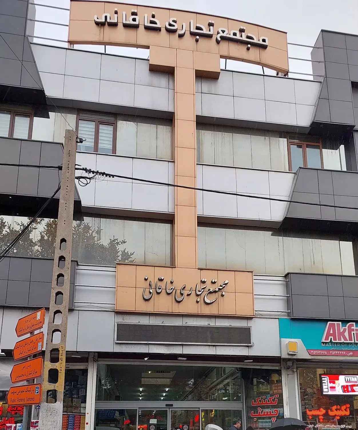 مغازه خاقانی